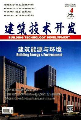 建筑技术开发期刊封面