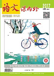 语文课内外期刊封面