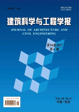 建筑科学与工程学报 封面