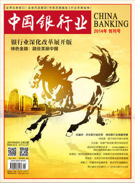 《中国银行业》封面