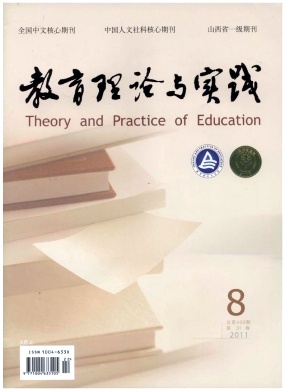 教育理论与实践期刊封面