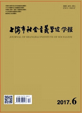 《上海市社会主义学院学报》封面