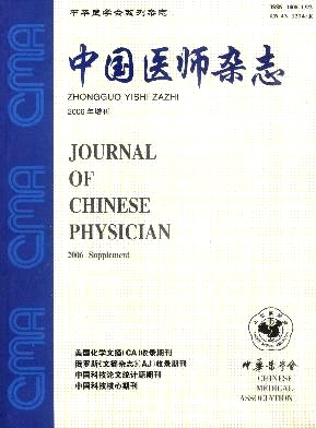中国医师杂志 封面
