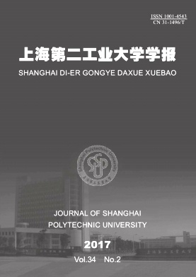 《上海第二工业大学学报》封面