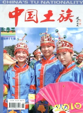 中国土族期刊封面
