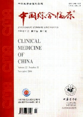 中国综合临床 期刊封面