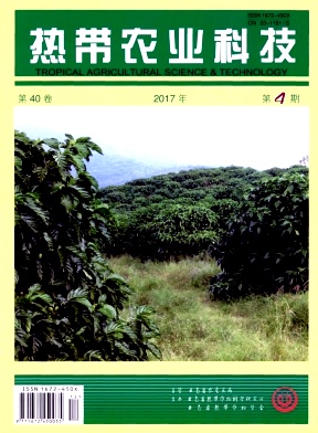 《热带农业科技》封面