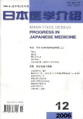《日本医学介绍》封面