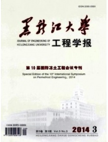 黑龙江大学工程学报期刊封面