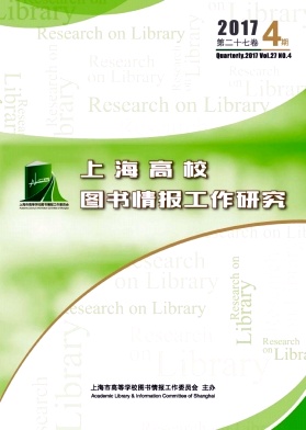 《上海高校图书情报工作研究》封面