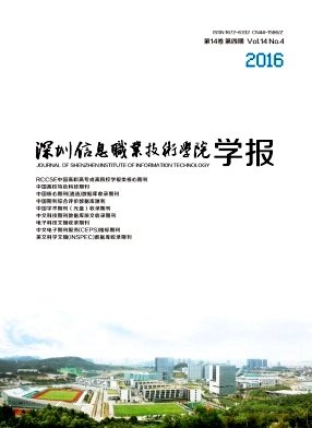 《深圳信息职业技术学院学报》封面