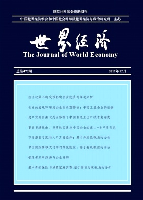 《经济世界》封面