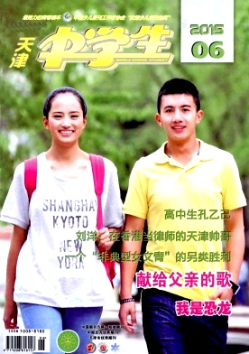 《天津中学生》封面