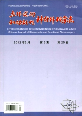 立体定向和功能性神经外科期刊封面
