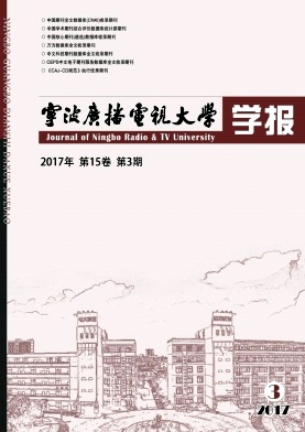 《宁波广播电视大学学报》封面