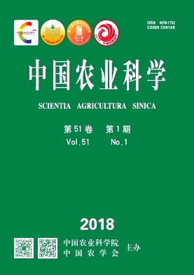 《中国农业科学》封面