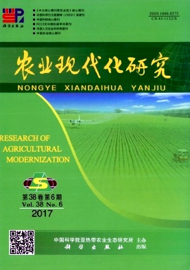 《农业现代化研究》封面