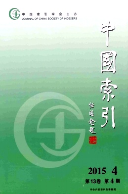 《中国索引》封面