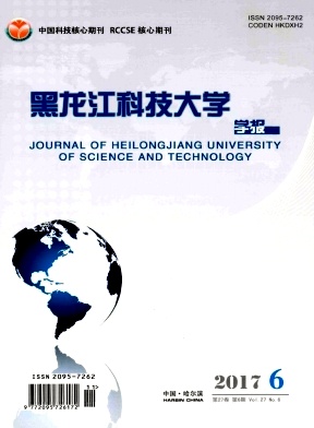 《黑龙江科技大学学报》封面