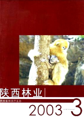 陕西林业期刊封面