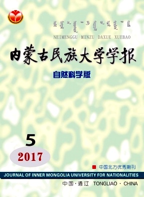 《内蒙古民族大学学报》封面