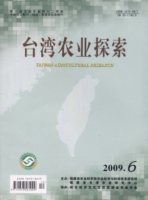 台湾农业探索期刊封面