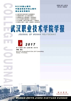 《武汉工程职业技术学院学报》封面