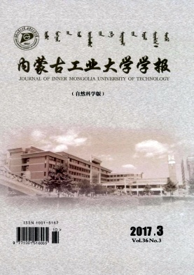 内蒙古工业大学学报(自然科学版)期刊封面
