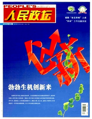 《人民政坛》封面