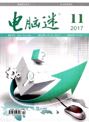 电脑迷 期刊封面