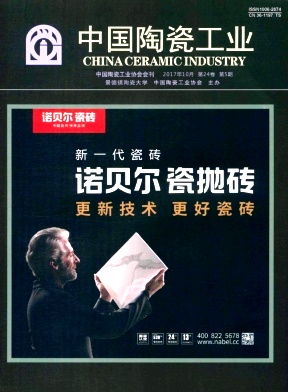 《中国陶瓷工业》封面