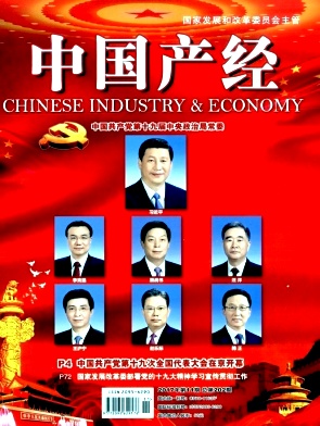 《中国产经》封面