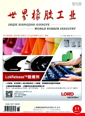 《世界橡胶工业》封面