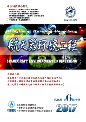 《航天器环境工程》封面