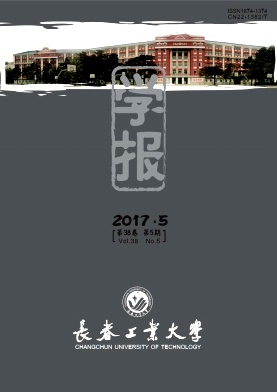 《长春工业大学学报(自然科学版)》封面