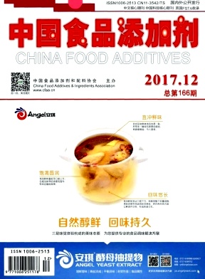 《中国食品添加剂》封面