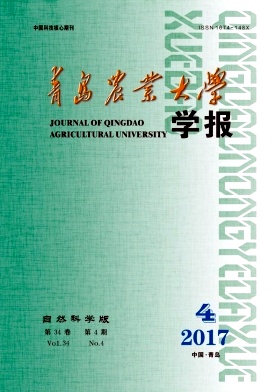《青岛农业大学学报(自然科学版)》封面