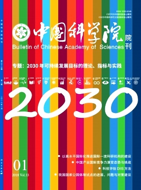 《中国科学院院刊》封面