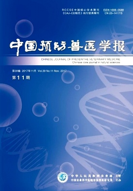 《中国预防兽医学报》封面