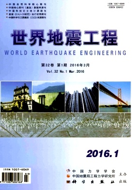 《世界地震工程》封面