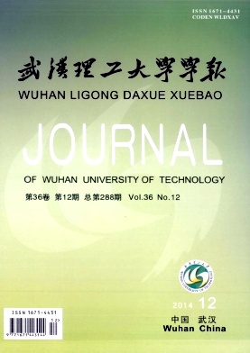 《Journal of Wuhan University of Technology》 封面