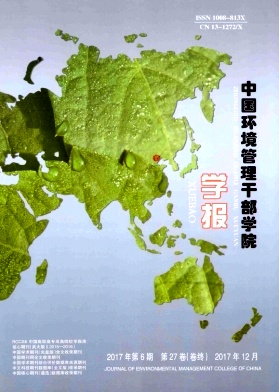 《中国环境管理干部学院学报》封面