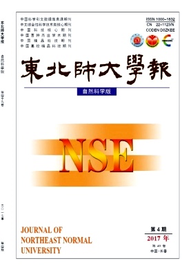 《东北师大学报(自然科学版)》封面