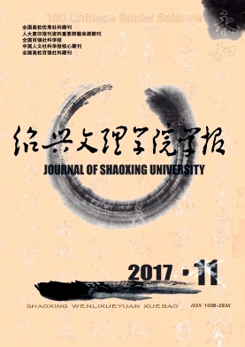 《绍兴文理学院学报(教育版)》封面