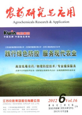 《农药研究与应用》封面