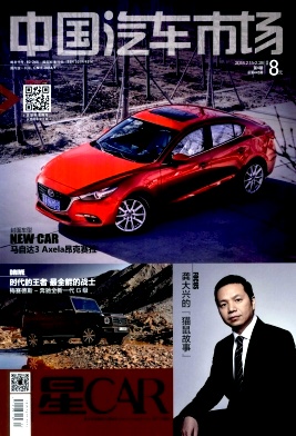 《中国汽车市场》封面
