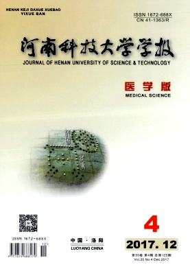 《河南科技大学学报(医学版)》封面