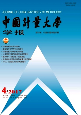 《中国计量学院学报》封面