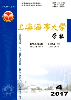 《上海海事大学学报》封面
