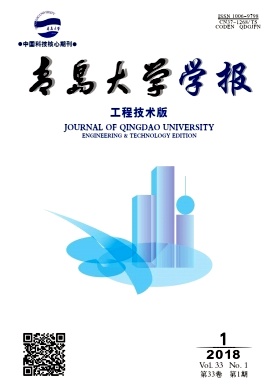 《青岛大学学报(工程技术版)》封面